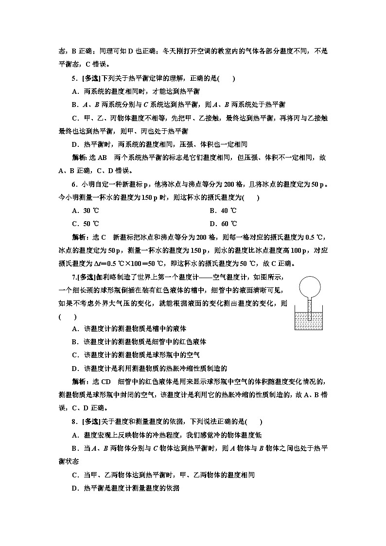 人教版高中物理选择性必修第三册课时跟踪训练(五)温度和温标含答案02