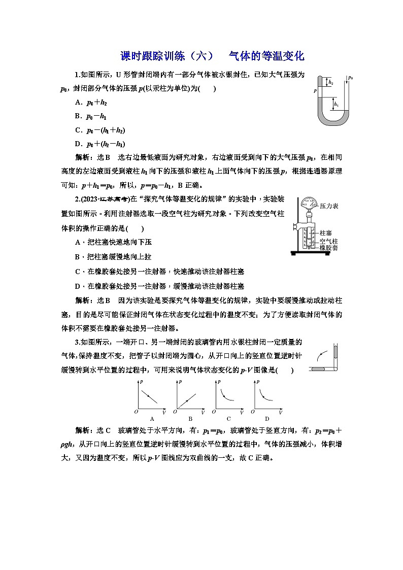 人教版高中物理选择性必修第三册课时跟踪训练(六)气体的等温变化含答案第1页