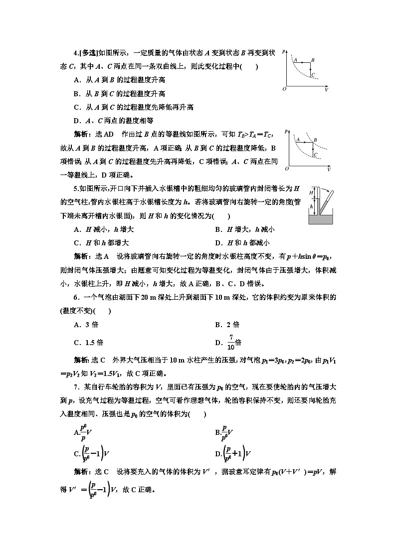 人教版高中物理选择性必修第三册课时跟踪训练(六)气体的等温变化含答案第2页