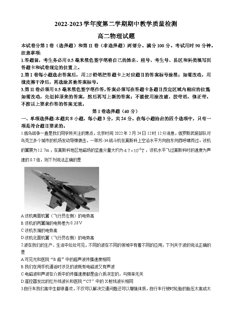 2023聊城高二下学期期中考试物理含解析第1页