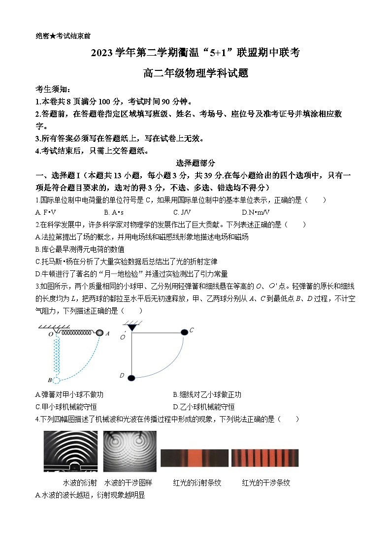 2024浙江省衢温51联盟高二下学期4月期中联考试题物理含答案01