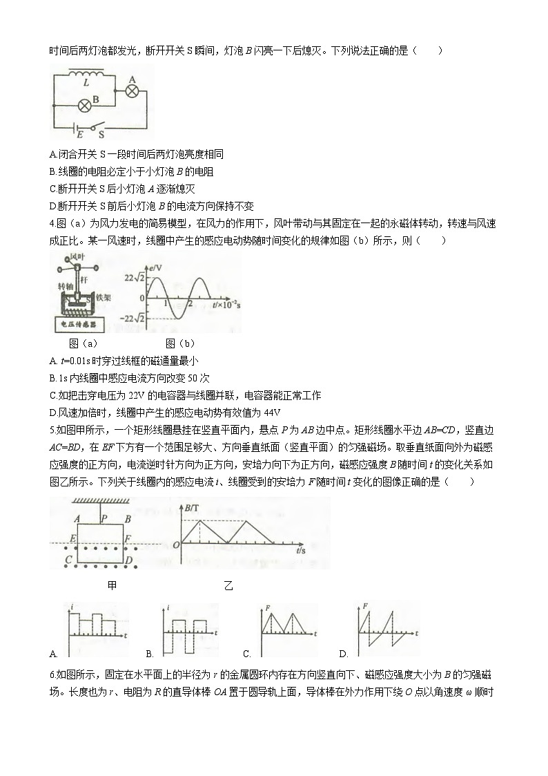 2024重庆市名校联盟高二下学期4月期中联考试题物理含答案02