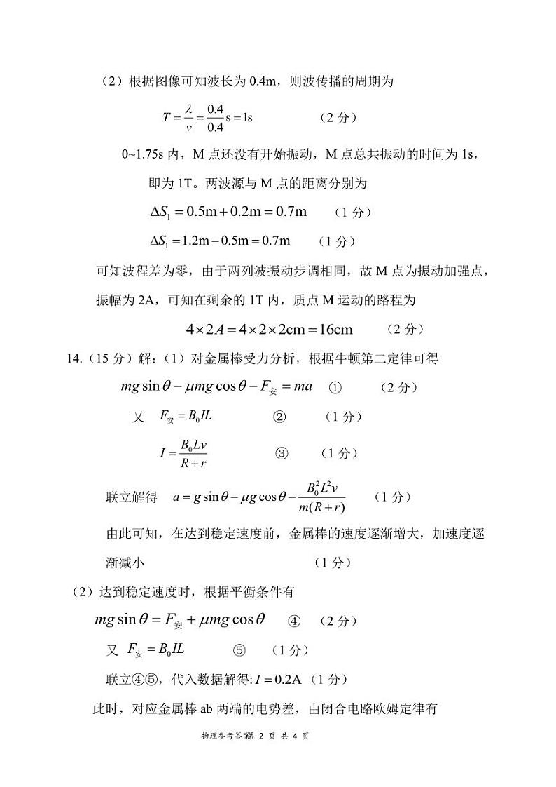 湖北省武汉市新洲区部分学校2023-2024学年高二下学期期中联考物理试题答案第2页