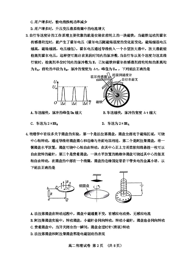湖北省武汉市新洲区部分学校2023-2024学年高二下学期期中联考物理试题无答案第2页