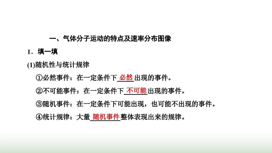 人教版高中物理選擇性必修第三冊(cè)第一章分子動(dòng)理論第三節(jié)分子運(yùn)動(dòng)速率分布規(guī)律課件第2頁