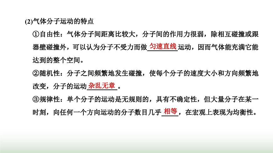 人教版高中物理選擇性必修第三冊(cè)第一章分子動(dòng)理論第三節(jié)分子運(yùn)動(dòng)速率分布規(guī)律課件第3頁