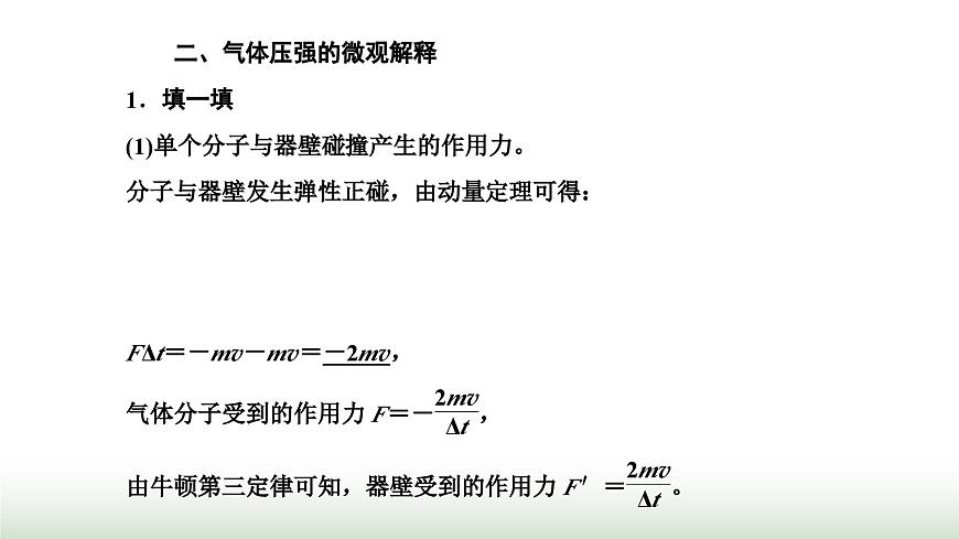 人教版高中物理選擇性必修第三冊(cè)第一章分子動(dòng)理論第三節(jié)分子運(yùn)動(dòng)速率分布規(guī)律課件第7頁