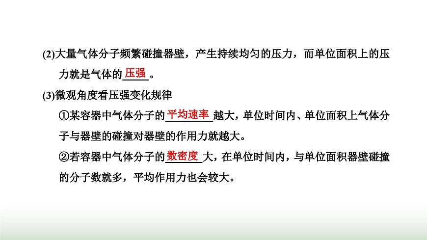 人教版高中物理選擇性必修第三冊(cè)第一章分子動(dòng)理論第三節(jié)分子運(yùn)動(dòng)速率分布規(guī)律課件第8頁
