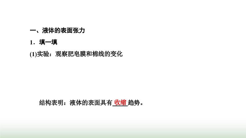 人教版高中物理选择性必修第三册第二章气体、固体和液体第五节液体课件第2页