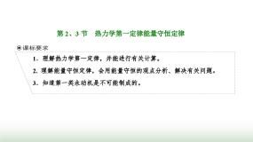 物理选择性必修 第三册2 热力学第一定律教学演示课件ppt