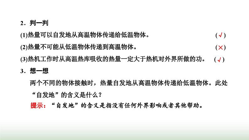 人教版高中物理选择性必修第三册第三章热力学定律第四节热力学第二定律课件第3页
