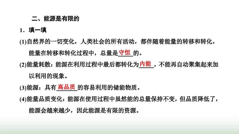 人教版高中物理选择性必修第三册第三章热力学定律第四节热力学第二定律课件第4页