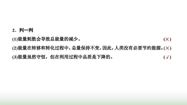 人教版高中物理选择性必修第三册第三章热力学定律第四节热力学第二定律课件第5页