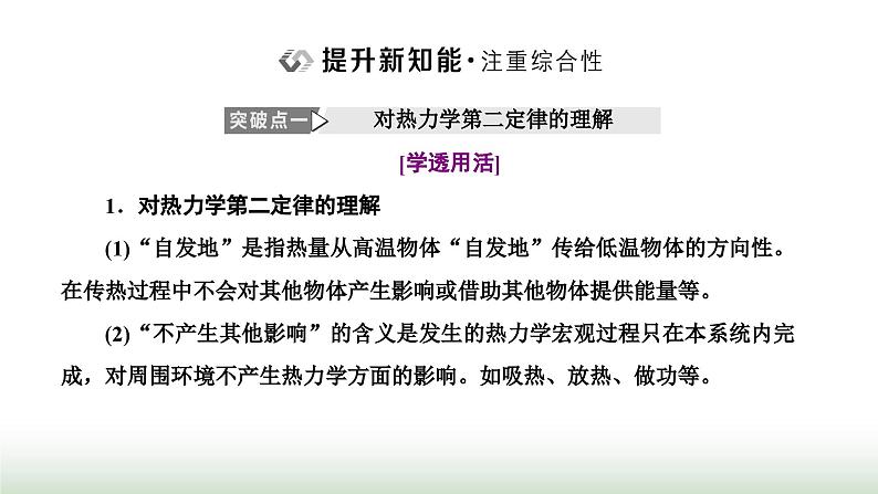 人教版高中物理选择性必修第三册第三章热力学定律第四节热力学第二定律课件第7页
