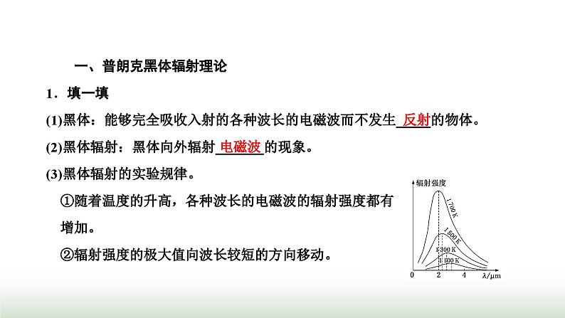 人教版高中物理选择性必修第三册第四章原子结构和波粒二项性第1、2节普朗克黑体辐射理论光电效应课件第2页