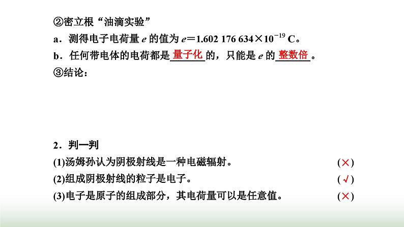 人教版高中物理选择性必修第三册第四章原子结构和波粒二项性第三节原子的核式结构模型课件第3页