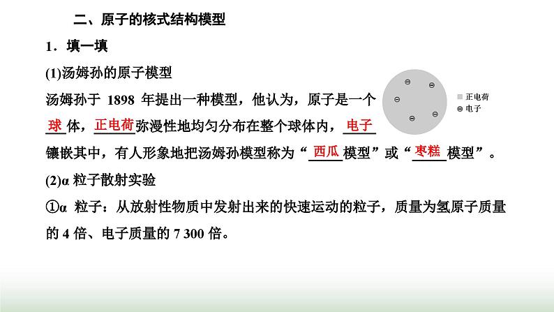 人教版高中物理选择性必修第三册第四章原子结构和波粒二项性第三节原子的核式结构模型课件第5页