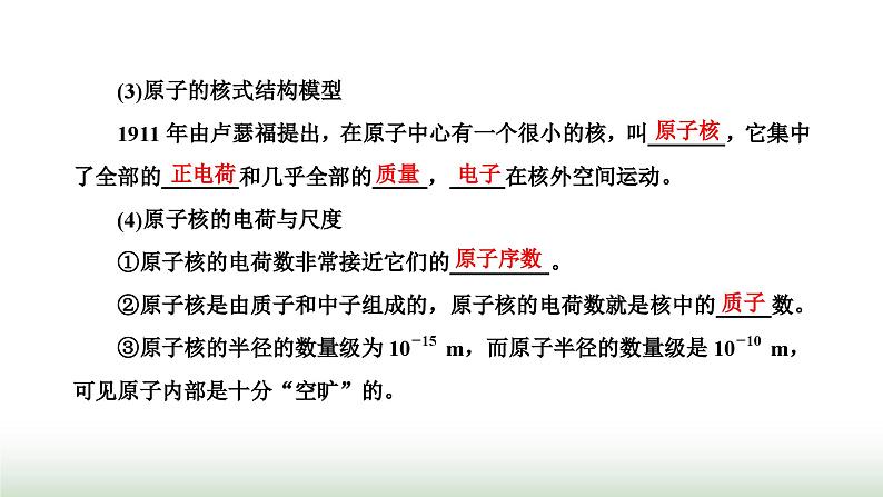 人教版高中物理选择性必修第三册第四章原子结构和波粒二项性第三节原子的核式结构模型课件第7页