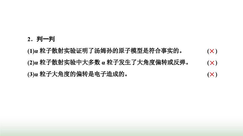 人教版高中物理选择性必修第三册第四章原子结构和波粒二项性第三节原子的核式结构模型课件第8页