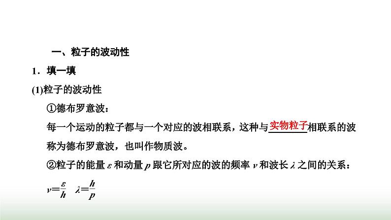 人教版高中物理选择性必修第三册第四章原子结构和波粒二项性第五节粒子的波动性和量子力学的建立课件第2页