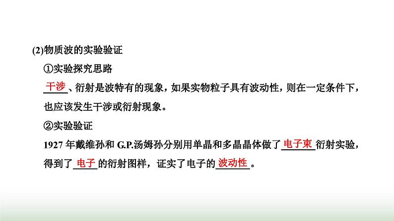 人教版高中物理选择性必修第三册第四章原子结构和波粒二项性第五节粒子的波动性和量子力学的建立课件第3页