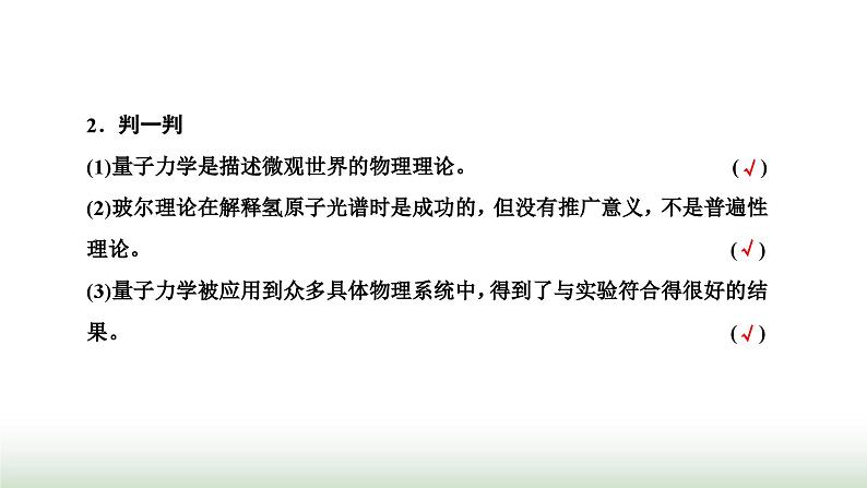 人教版高中物理选择性必修第三册第四章原子结构和波粒二项性第五节粒子的波动性和量子力学的建立课件第7页
