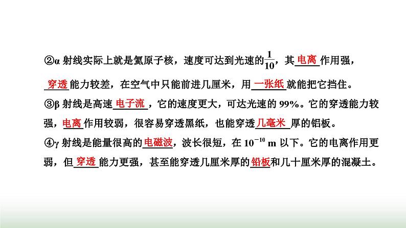 人教版高中物理选择性必修第三册第五章原子核第一节原子核的组成课件04