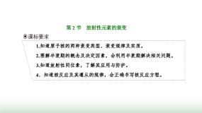 人教版 (2019)选择性必修 第三册2 放射性元素的衰变授课ppt课件