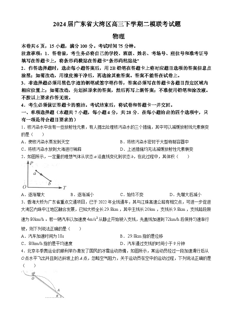 2024届广东省大湾区高三下学期二模联考试题 物理 Word版第1页