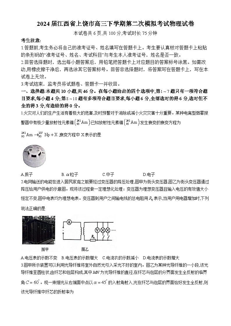 2024届江西省上饶市高三下学期第二次模拟考试物理试题 Word版第1页