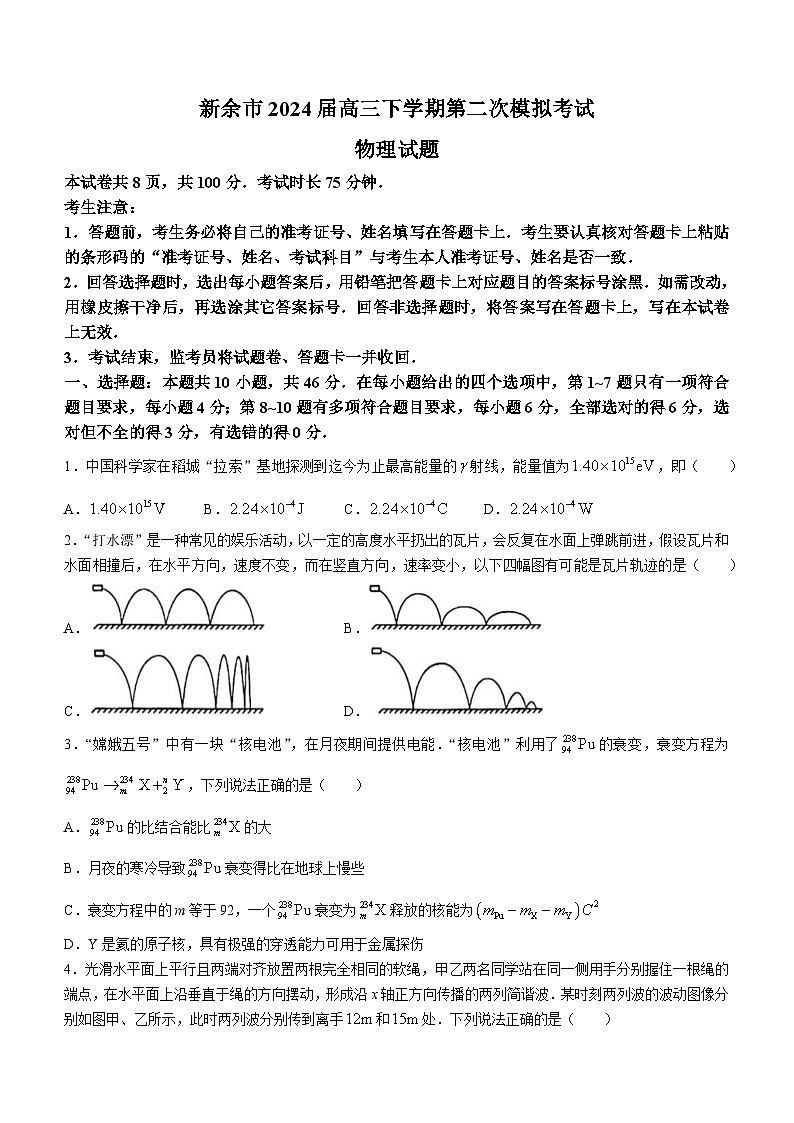 2024届江西省新余市高三下学期第二次模拟考试物理试题 Word版第1页