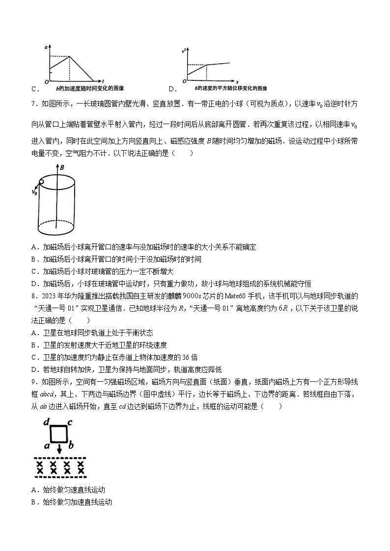 2024届江西省新余市高三下学期第二次模拟考试物理试题 Word版第3页