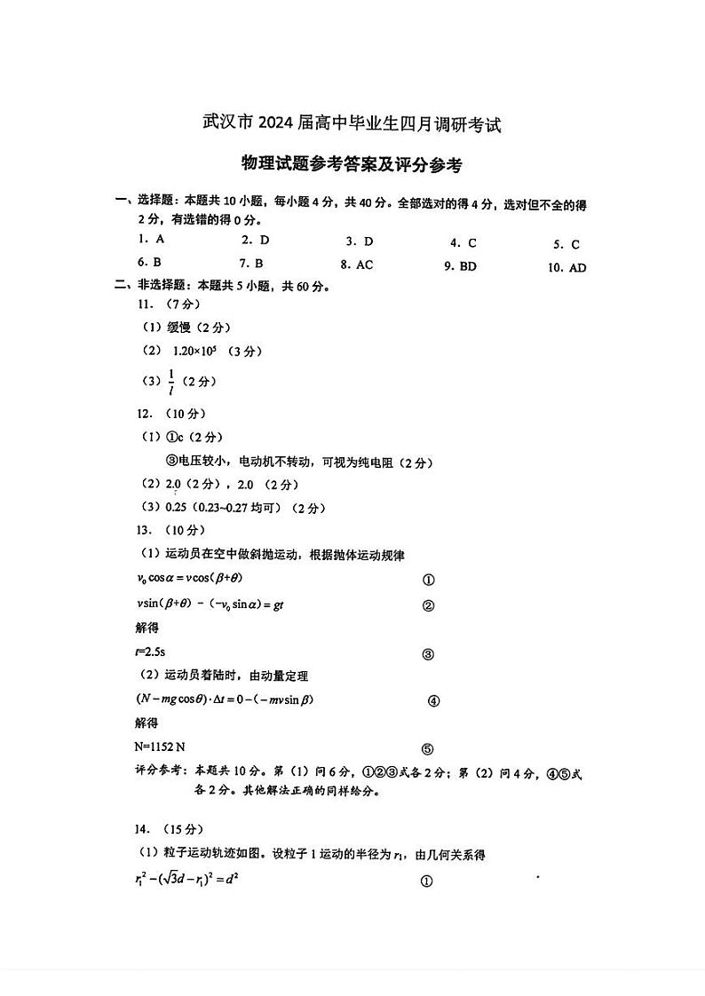 武汉四调物理答案第1页