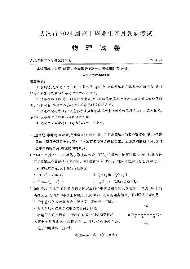 武汉四月调考物理试卷第1页