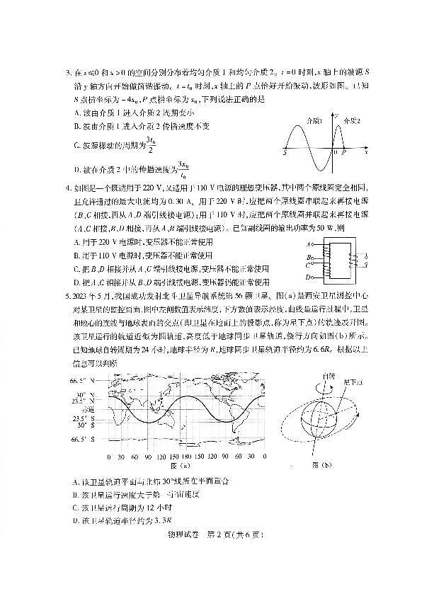 武汉四月调考物理试卷第2页
