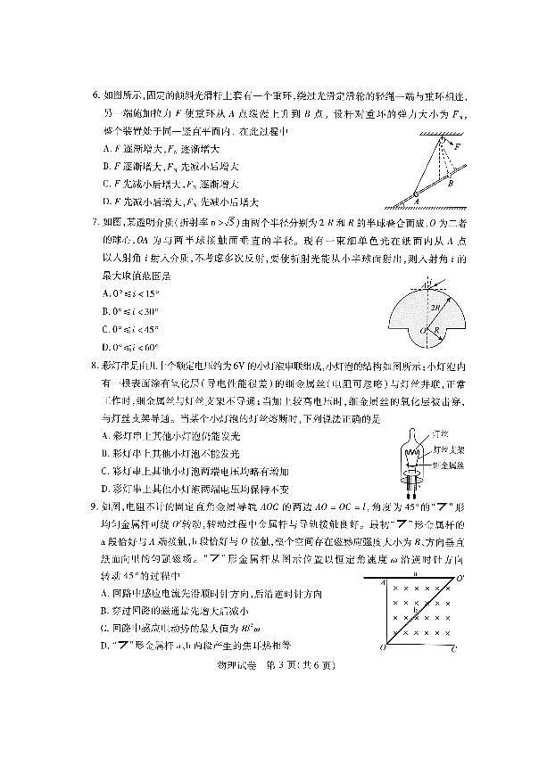 武汉四月调考物理试卷第3页