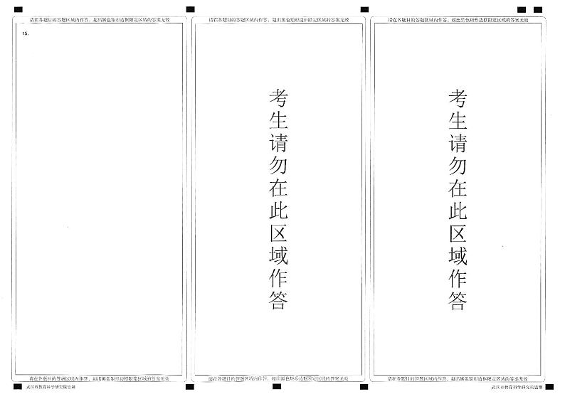 武汉四月调考物理答题卡第1页