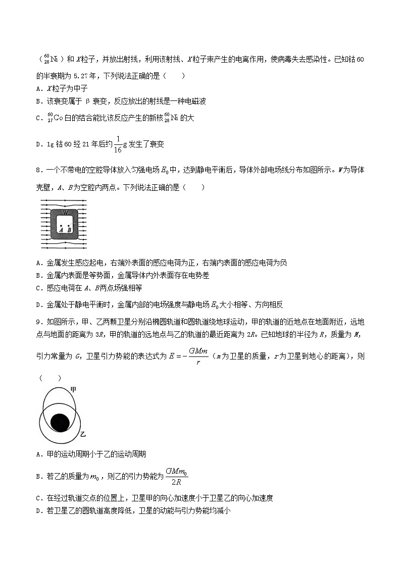 2024届浙江省杭州二中等天域全国名校高三下学期4月联考(二模)物理试题(Word版)第3页