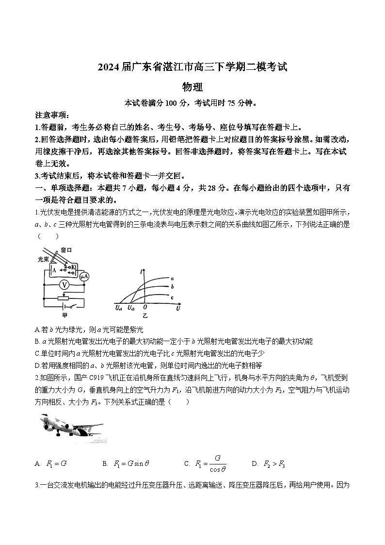 2024届广东省湛江市高三下学期第二次模拟测试物理试题(解析版)第1页