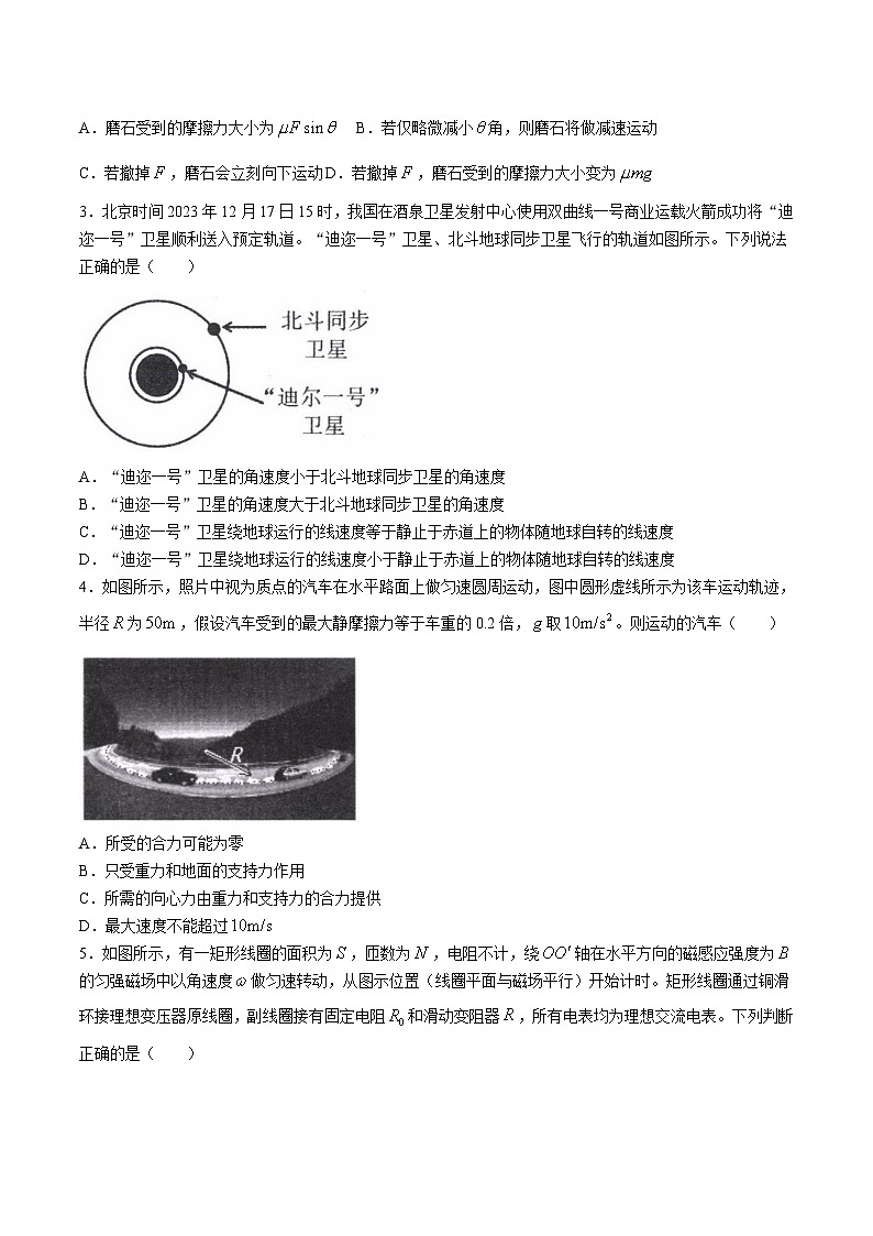 2024届江西省上饶市高三下学期第一次高考模拟考试物理试题(Word版)第2页