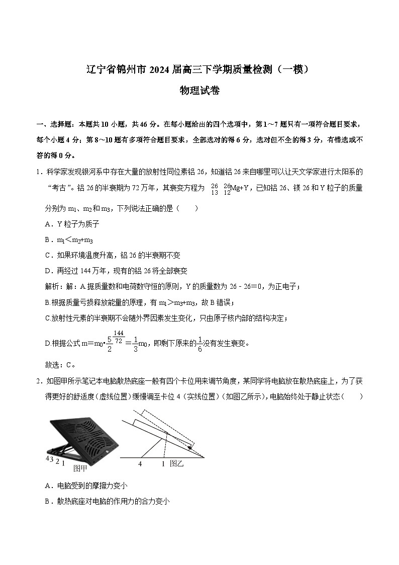 2024届辽宁省锦州市高三下学期4月质量检测(一模)物理试题(解析版)第1页