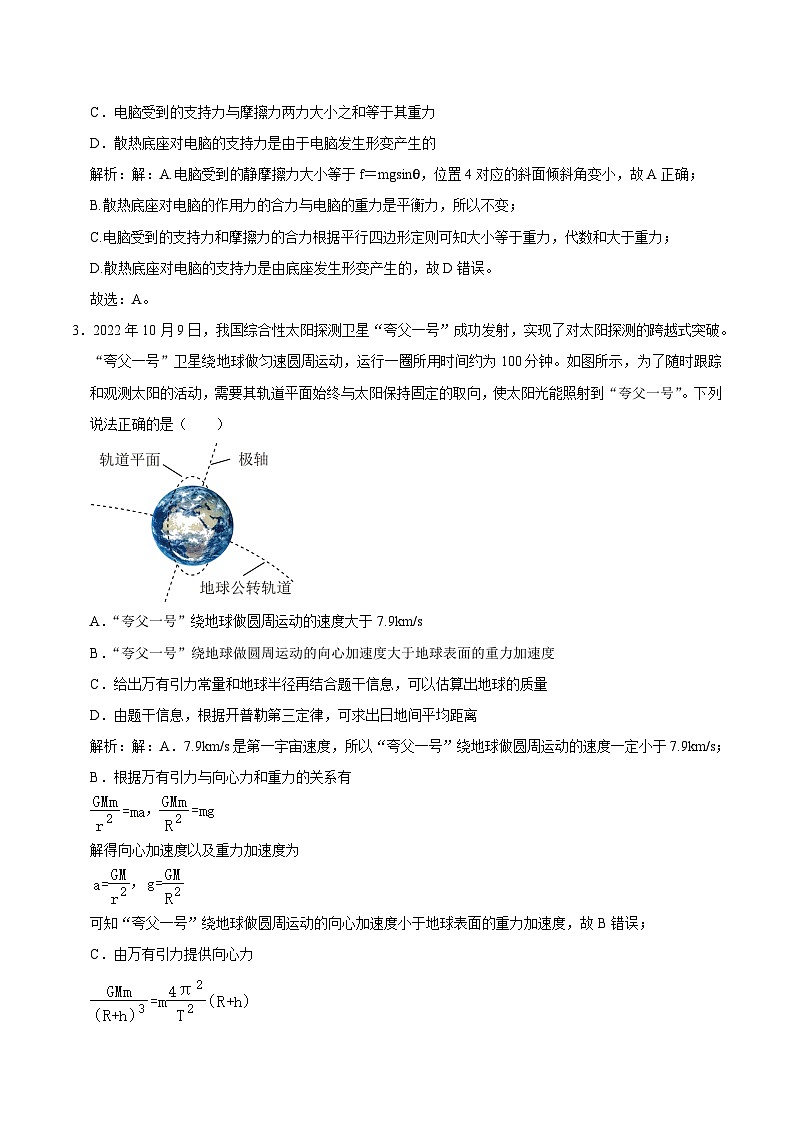2024届辽宁省锦州市高三下学期4月质量检测(一模)物理试题(解析版)第2页