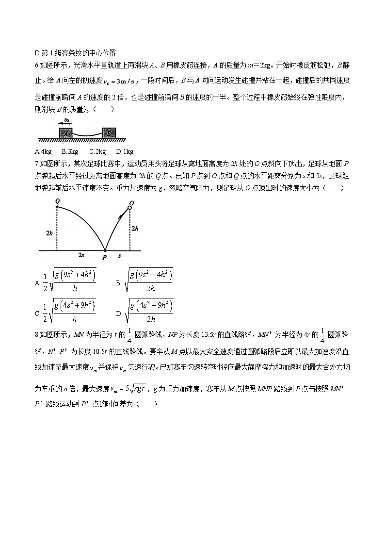 2024届山东省济南市高三下学期3月模拟考试物理试题(Word版)第3页