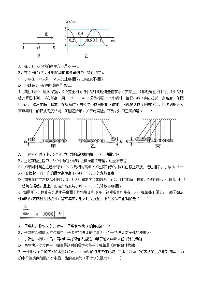 云南省大理市白族自治州民族中学2023-2024学年高二下学期4月月考物理试题(Word版附解析)第2页