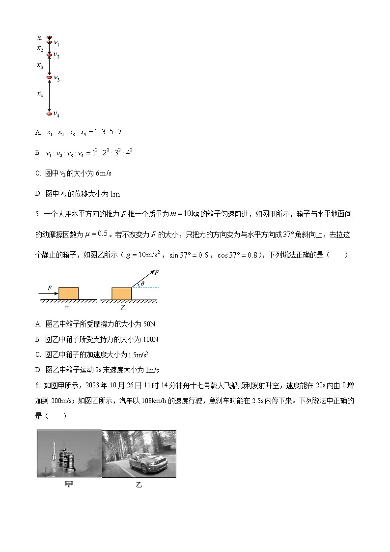 云南省德宏州2023-2024学年高一上学期期末物理试题(Word版附解析)02