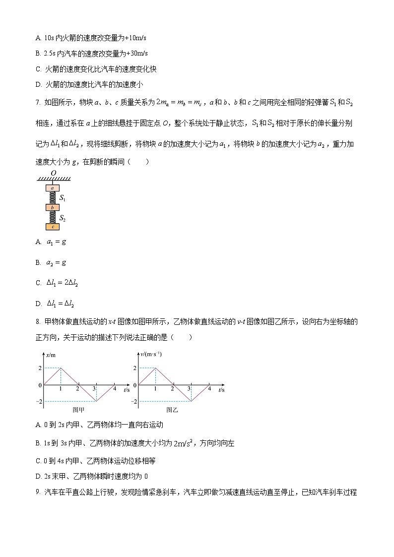 云南省德宏州2023-2024学年高一上学期期末物理试题(Word版附解析)03