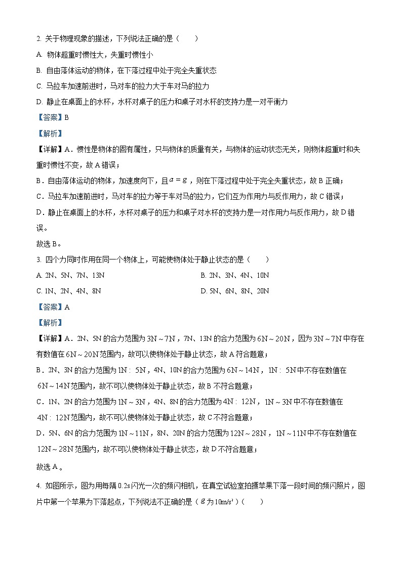 云南省德宏州2023-2024学年高一上学期期末物理试题(Word版附解析)02