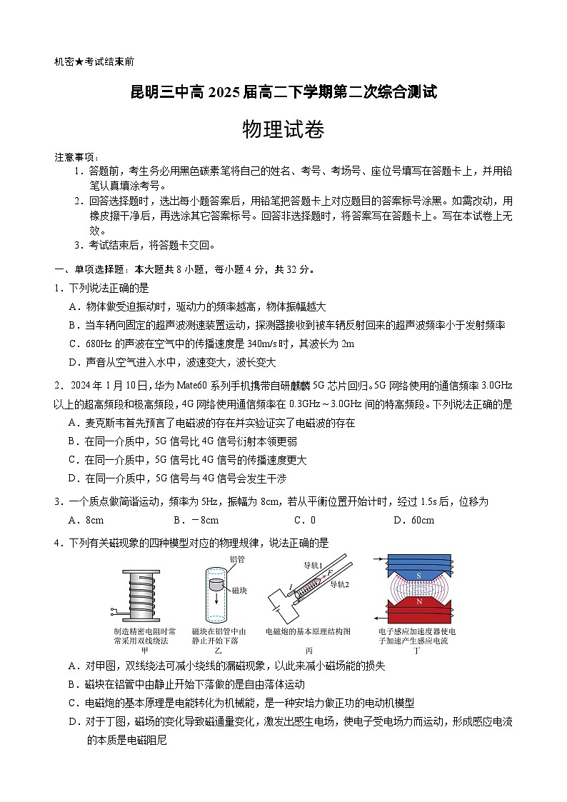云南省昆明市第三中学2023-2024学年高二下学期4月月考物理试题第1页
