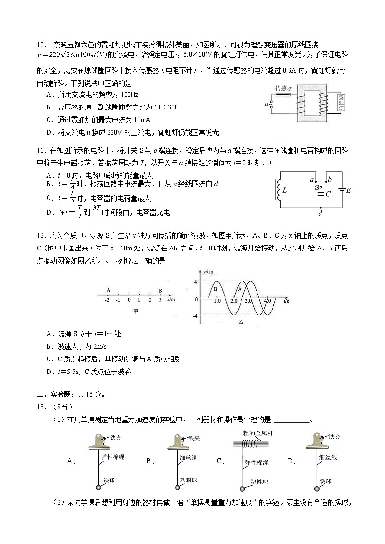 云南省昆明市第三中学2023-2024学年高二下学期4月月考物理试题第3页