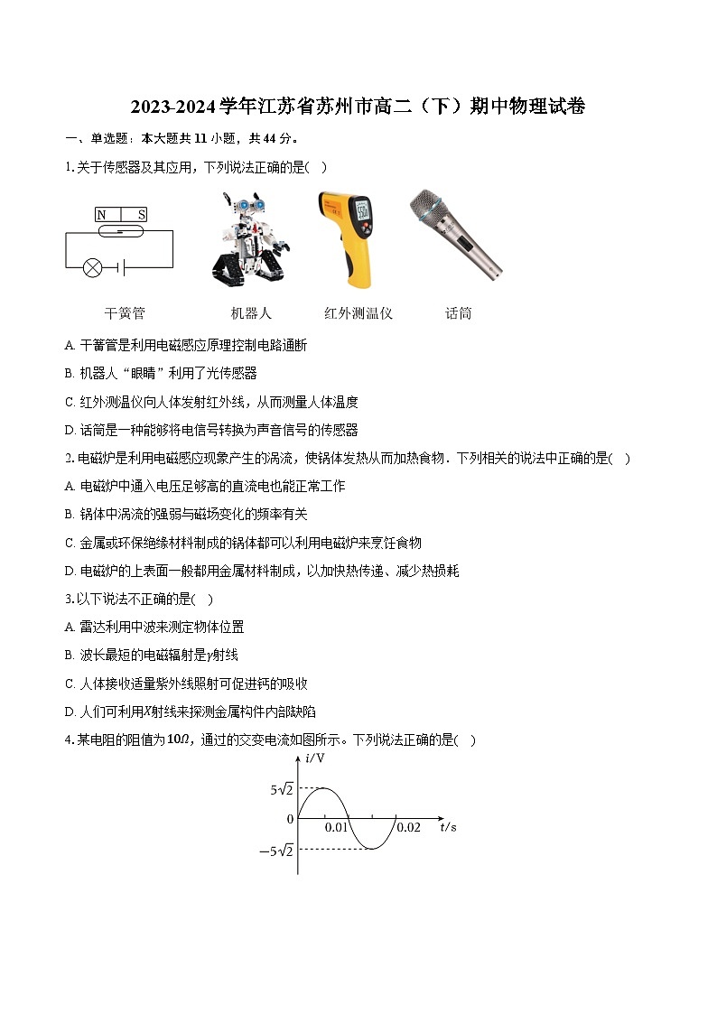 2023-2024学年江苏省苏州市高二(下)期中物理试卷(含解析)01